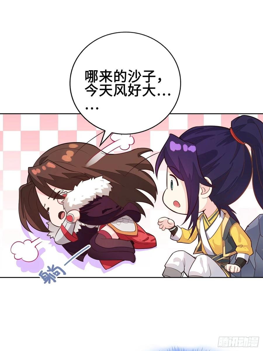 Forced to Become the Villain’s Son-in-law Ch.22 p12