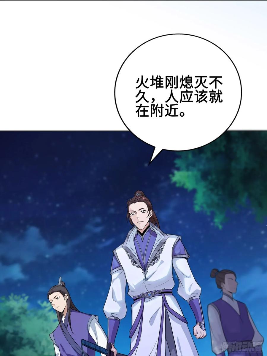 Forced to Become the Villain’s Son-in-law Ch.22 p18