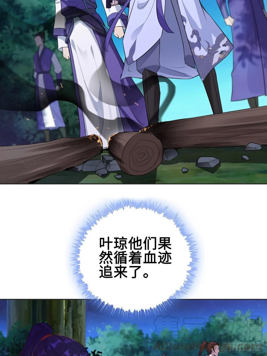 Forced to Become the Villain’s Son-in-law Ch.22 p19