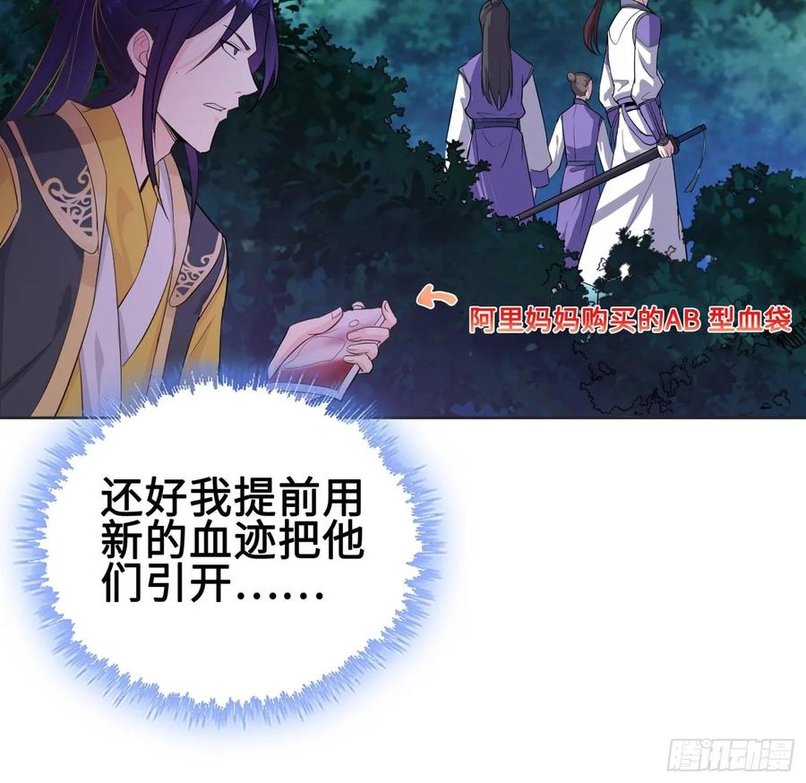 Forced to Become the Villain’s Son-in-law Ch.22 p20
