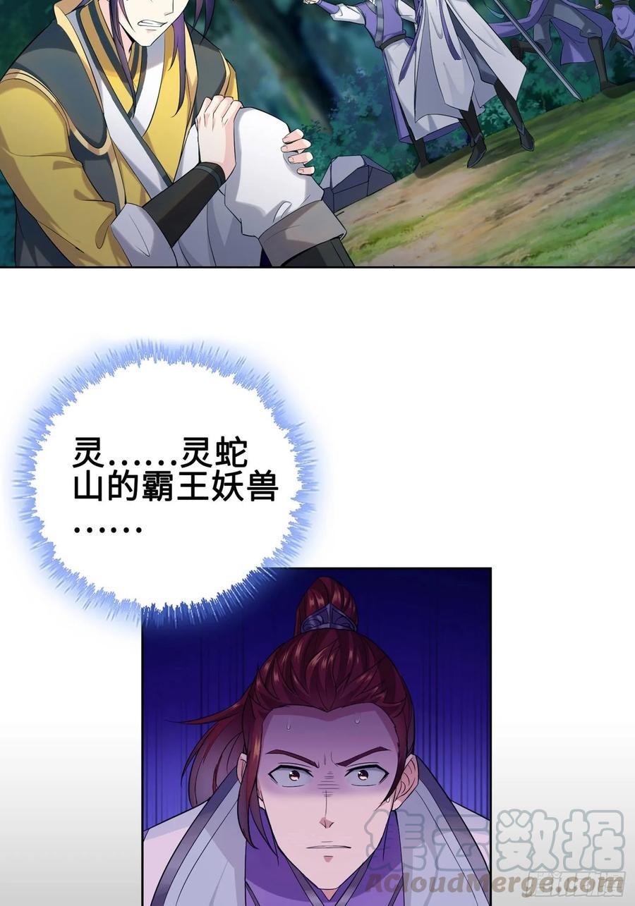 Forced to Become the Villain’s Son-in-law Ch.22 p31