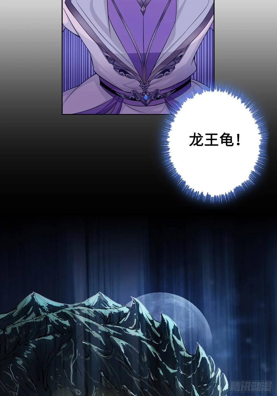 Forced to Become the Villain’s Son-in-law Ch.22 p32
