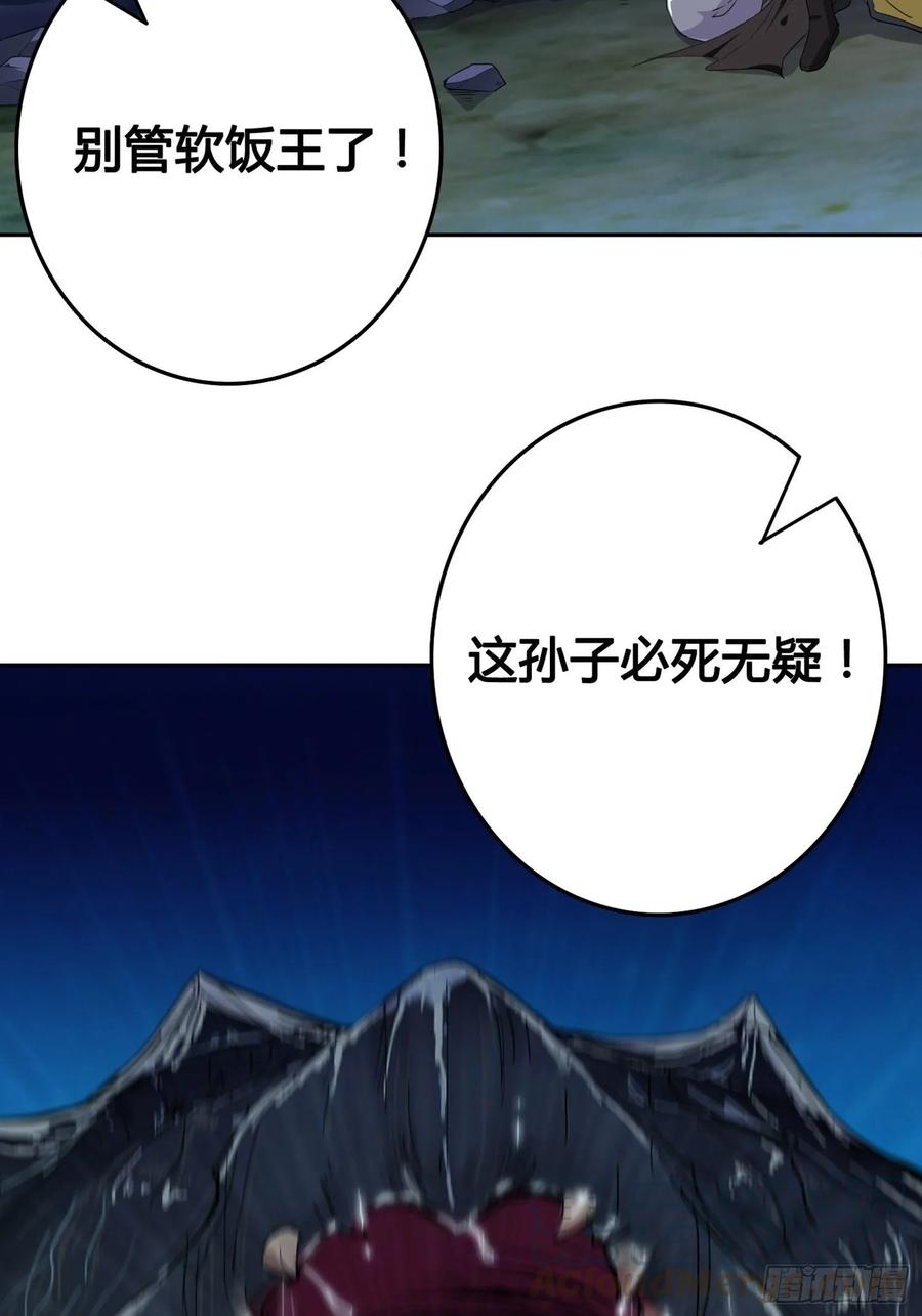 Forced to Become the Villain’s Son-in-law Ch.22 p34