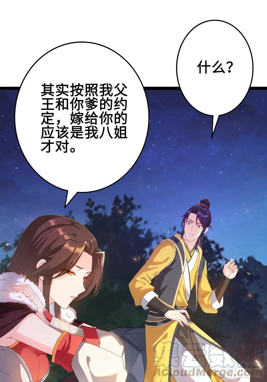 Forced to Become the Villain’s Son-in-law Ch.22 p4