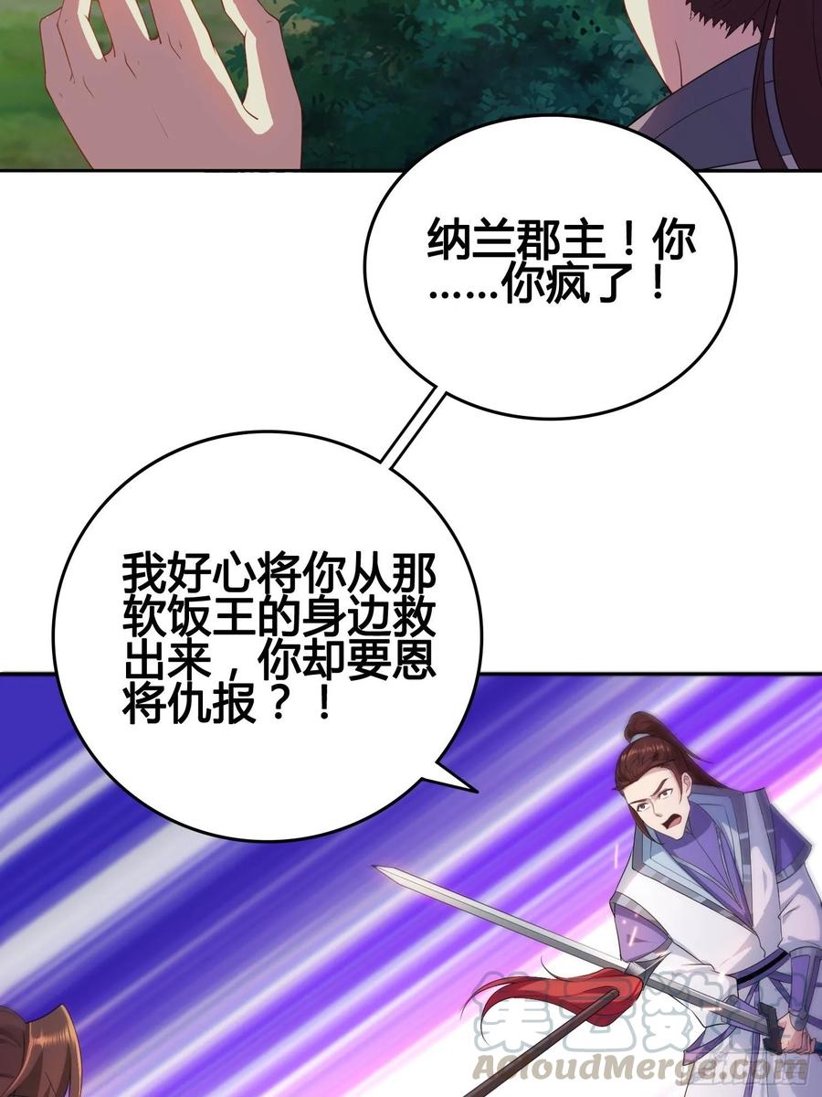 Forced to Become the Villain’s Son-in-law Ch.23 p13