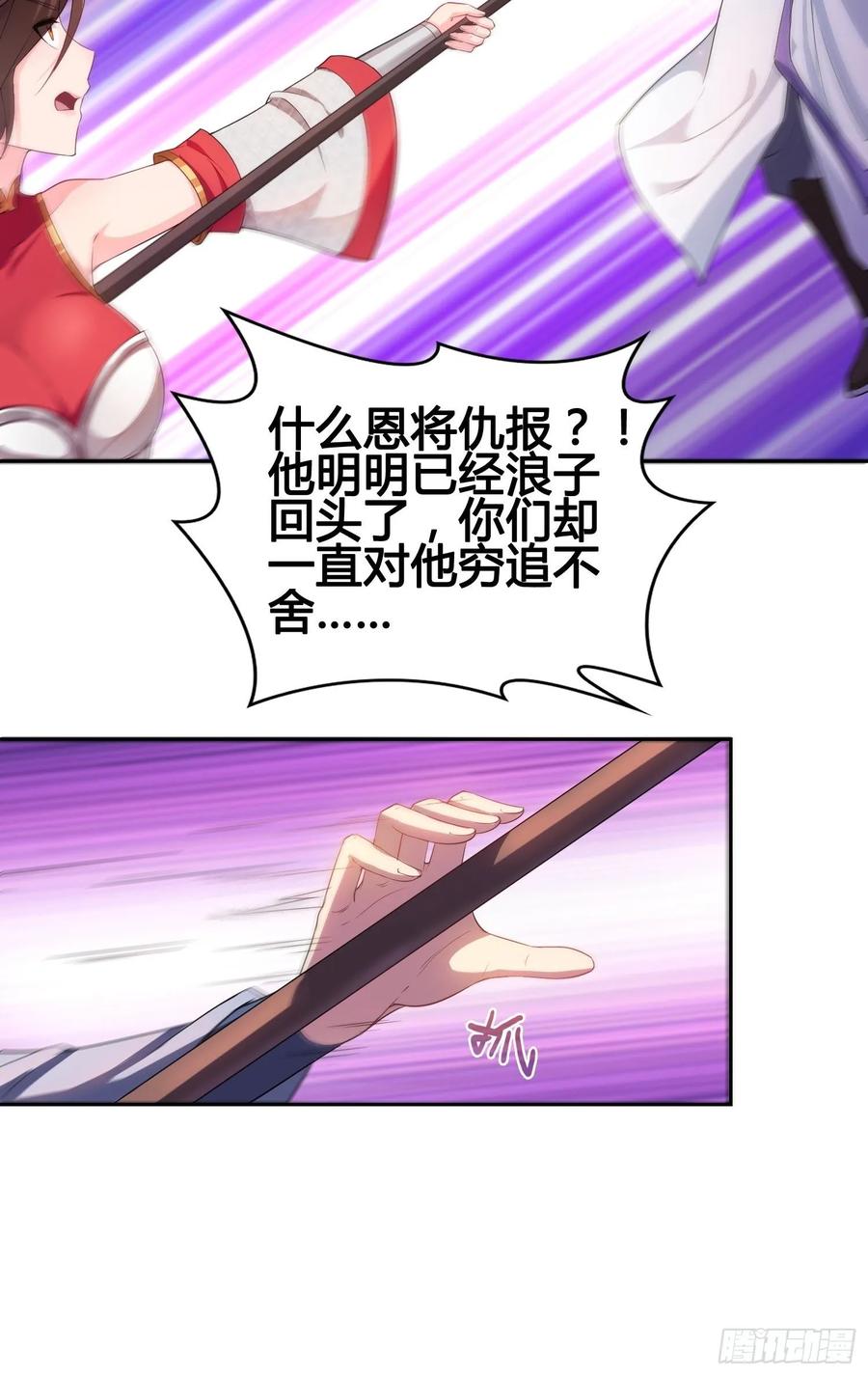 Forced to Become the Villain’s Son-in-law Ch.23 p14