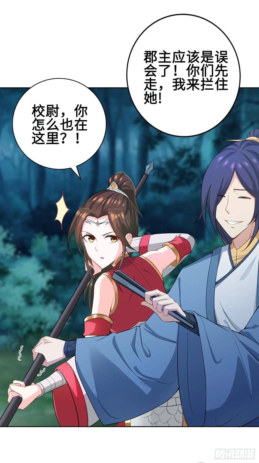Forced to Become the Villain’s Son-in-law Ch.23 p15