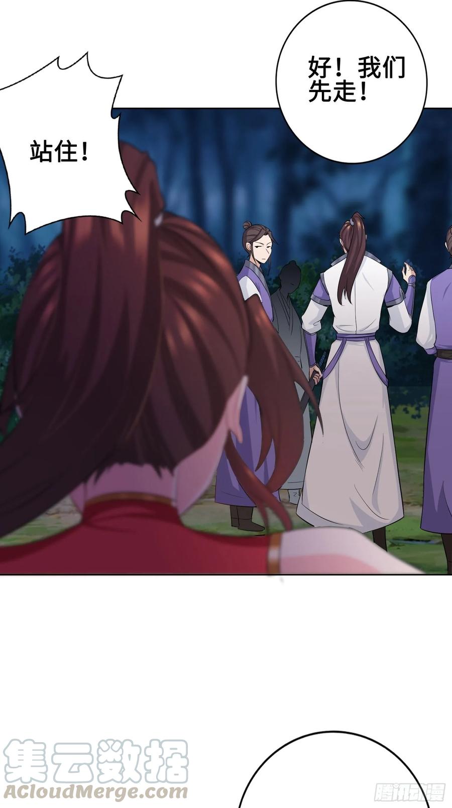 Forced to Become the Villain’s Son-in-law Ch.23 p16