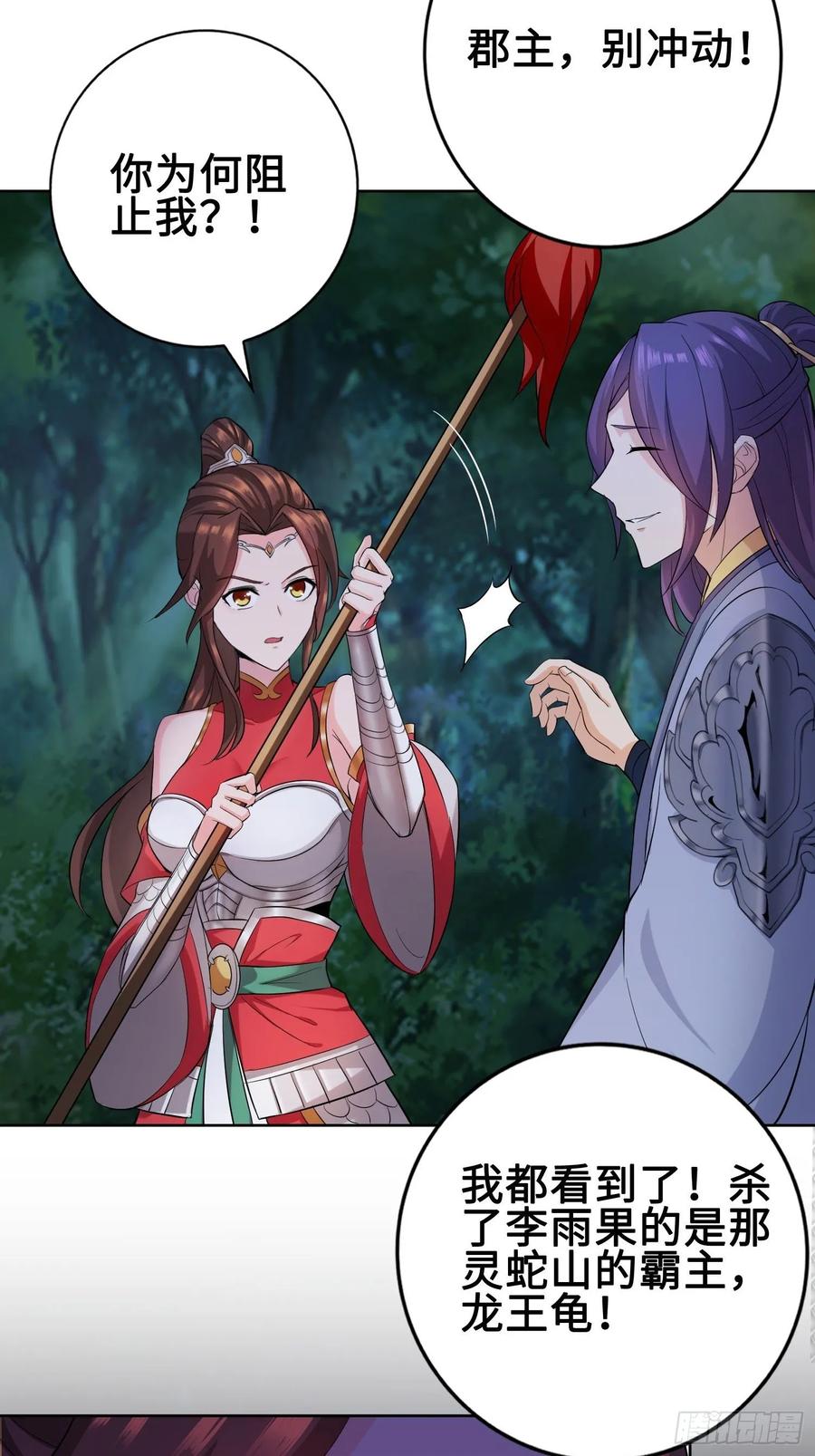 Forced to Become the Villain’s Son-in-law Ch.23 p17