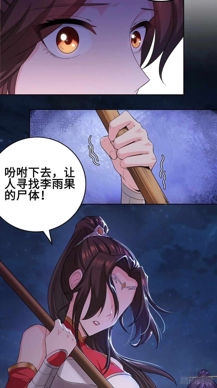 Forced to Become the Villain’s Son-in-law Ch.23 p18