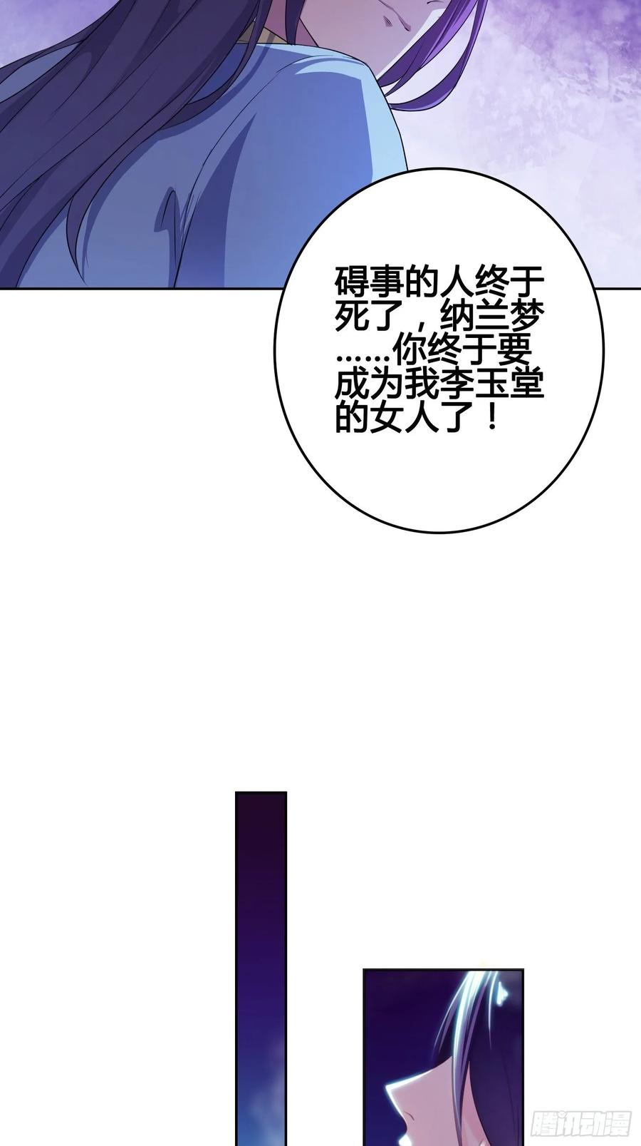 Forced to Become the Villain’s Son-in-law Ch.23 p20