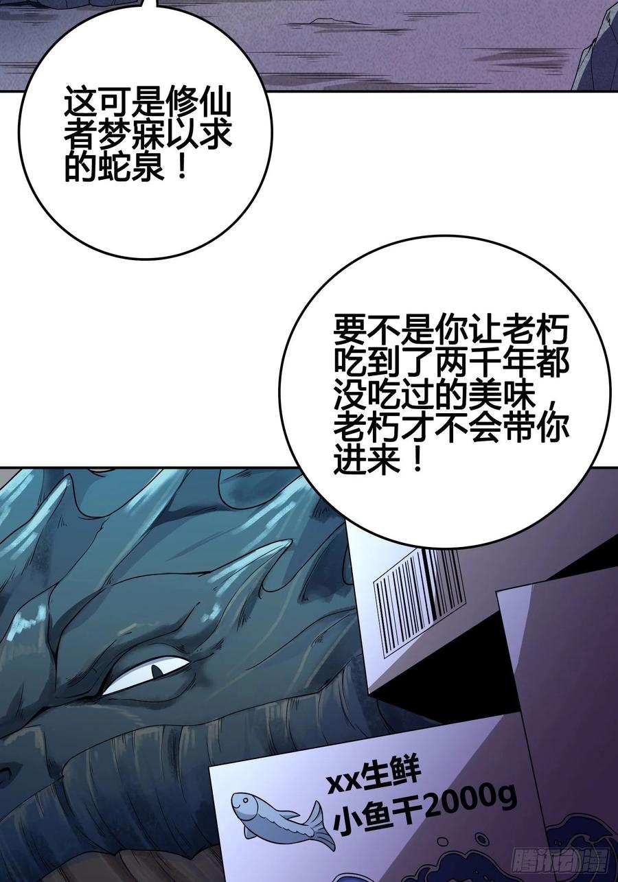 Forced to Become the Villain’s Son-in-law Ch.23 p23