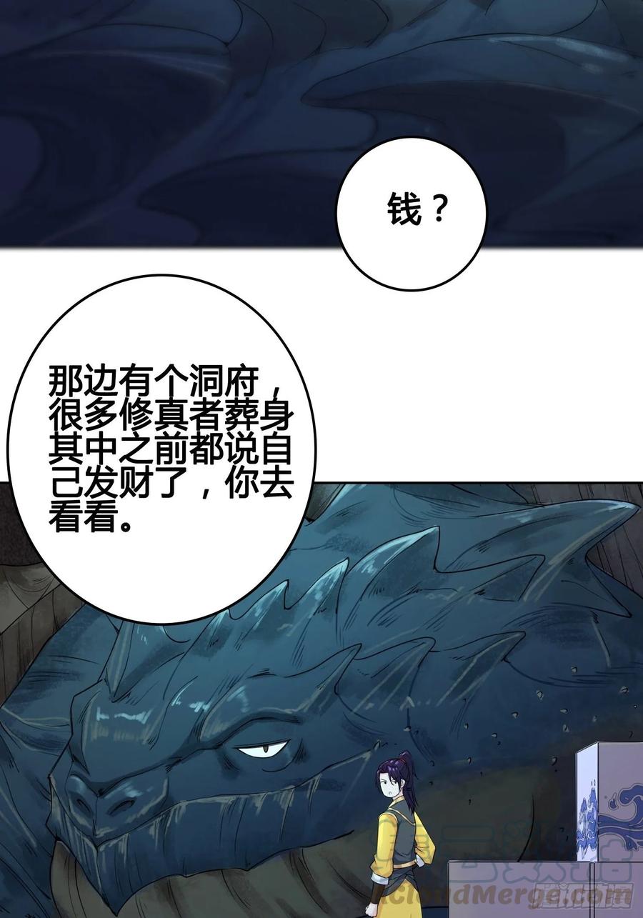 Forced to Become the Villain’s Son-in-law Ch.23 p25