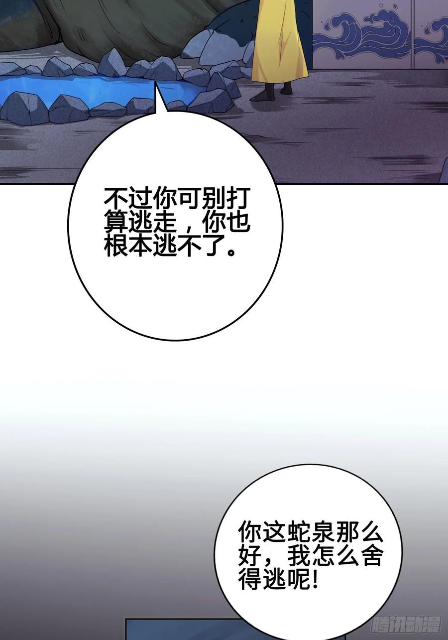 Forced to Become the Villain’s Son-in-law Ch.23 p26
