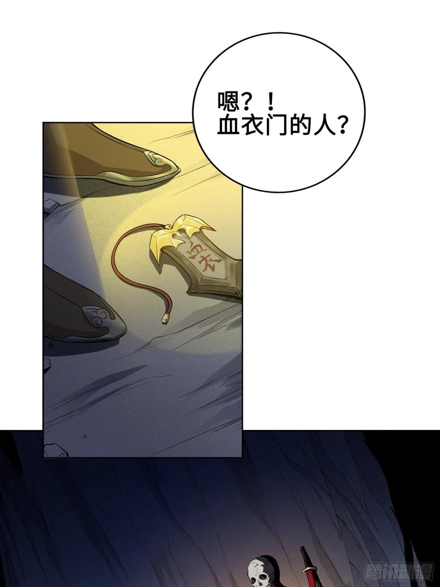 Forced to Become the Villain’s Son-in-law Ch.23 p30