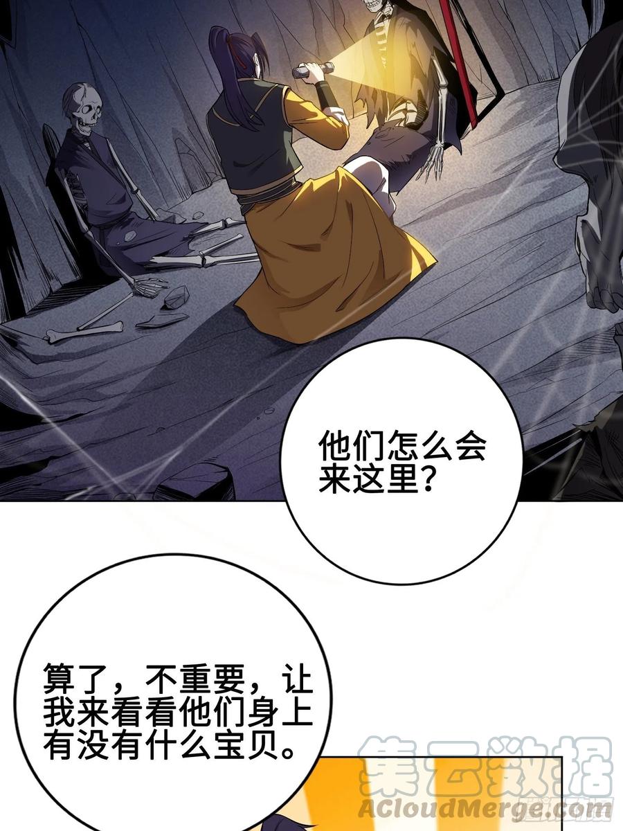 Forced to Become the Villain’s Son-in-law Ch.23 p31