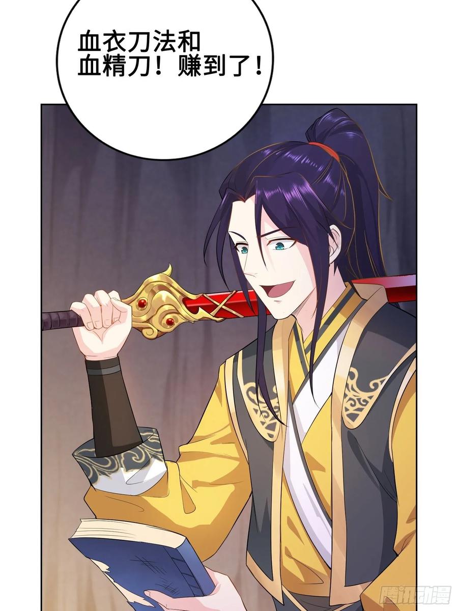 Forced to Become the Villain’s Son-in-law Ch.23 p33