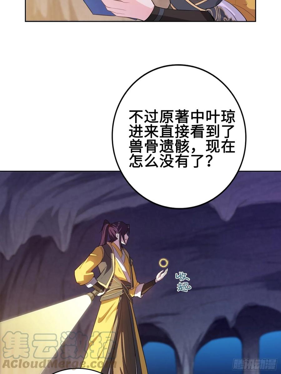 Forced to Become the Villain’s Son-in-law Ch.23 p34