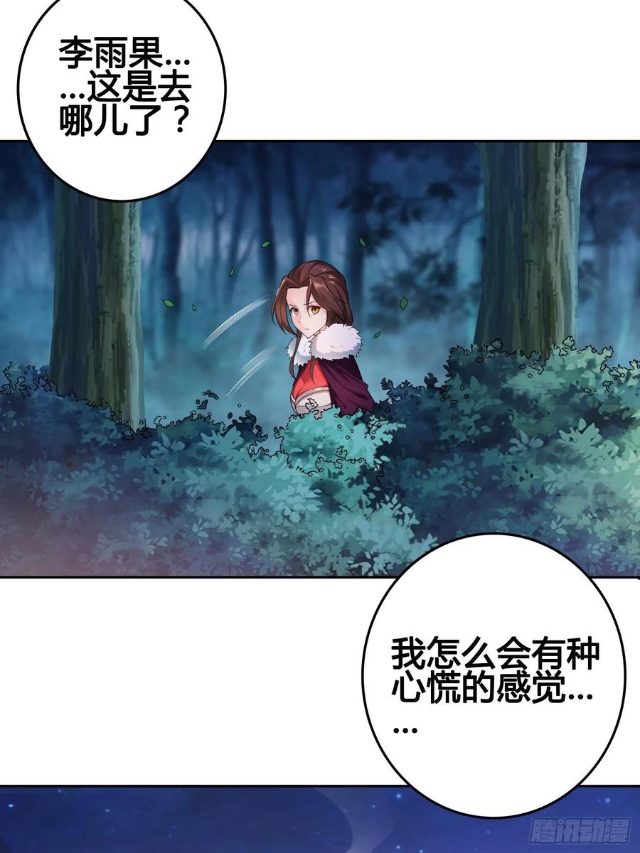 Forced to Become the Villain’s Son-in-law Ch.23 p5
