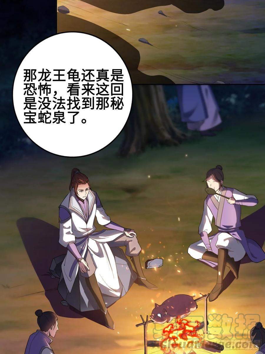 Forced to Become the Villain’s Son-in-law Ch.23 p7