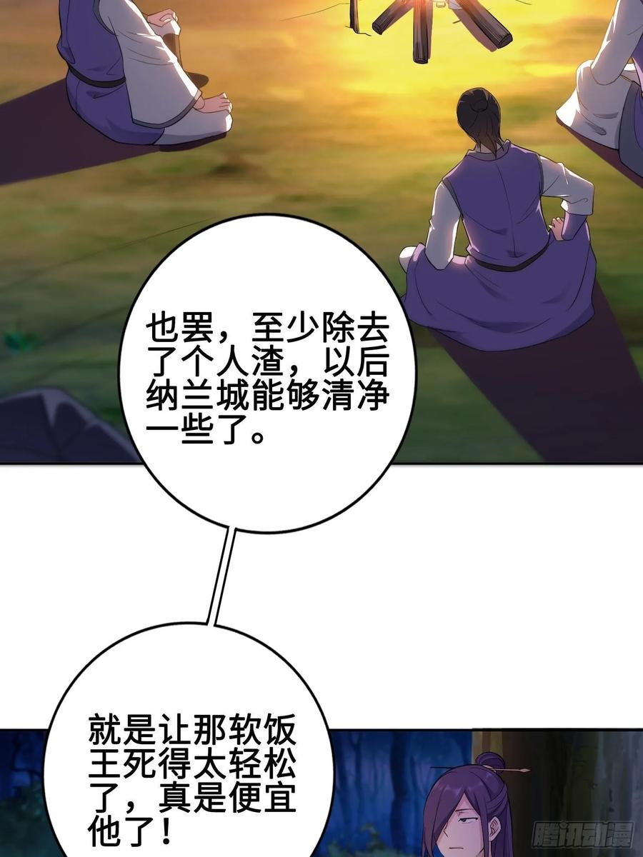 Forced to Become the Villain’s Son-in-law Ch.23 p8
