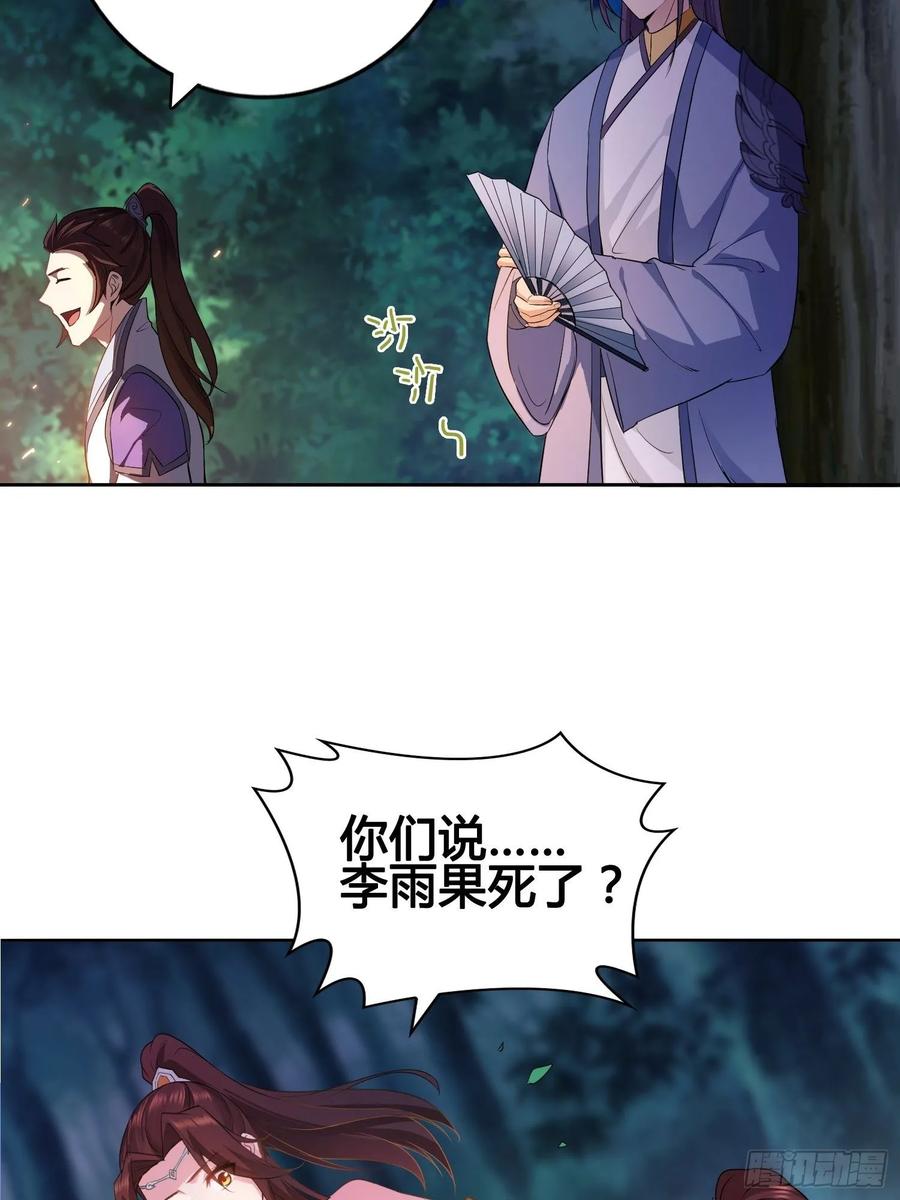 Forced to Become the Villain’s Son-in-law Ch.23 p9