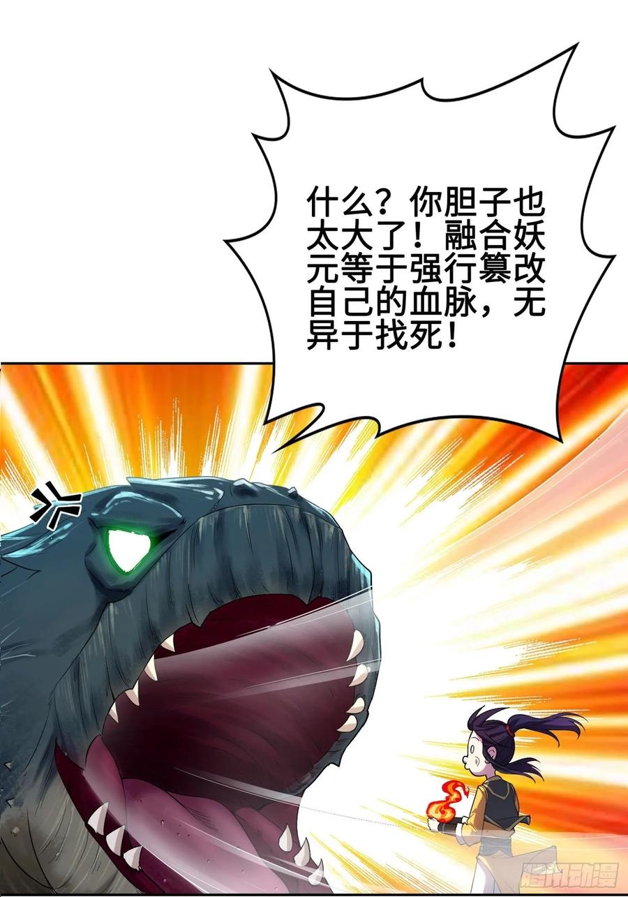 Forced to Become the Villain’s Son-in-law Ch.24 p12
