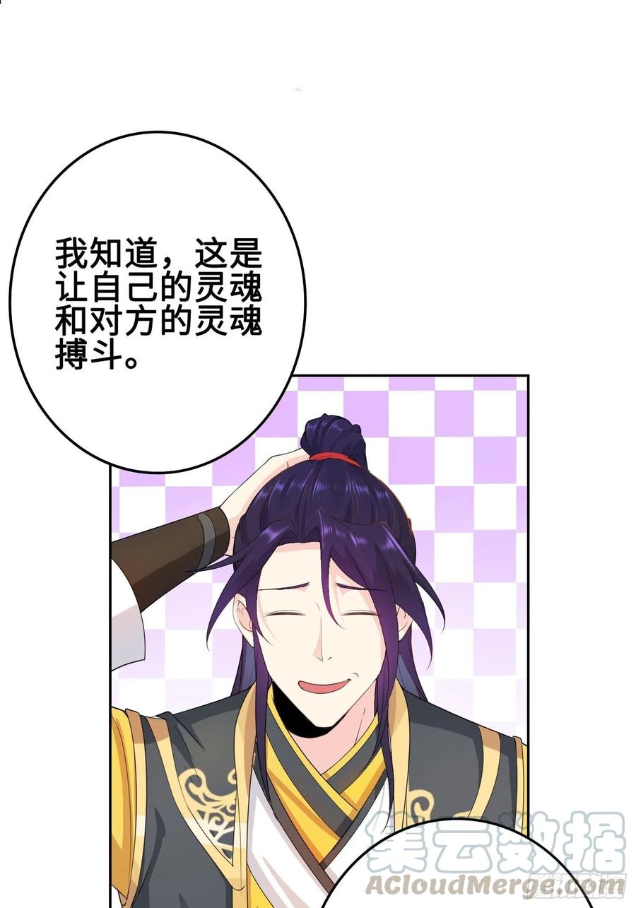 Forced to Become the Villain’s Son-in-law Ch.24 p13