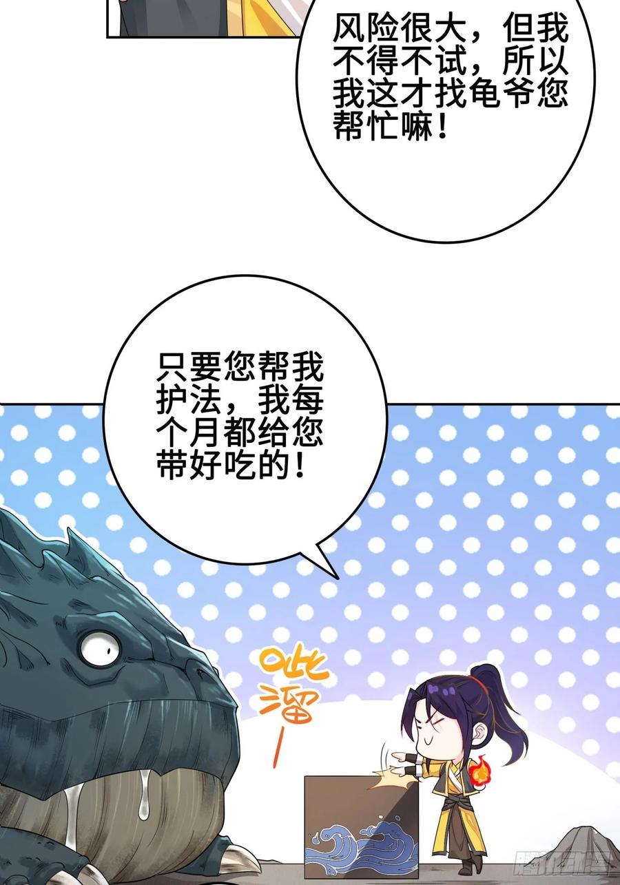 Forced to Become the Villain’s Son-in-law Ch.24 p14