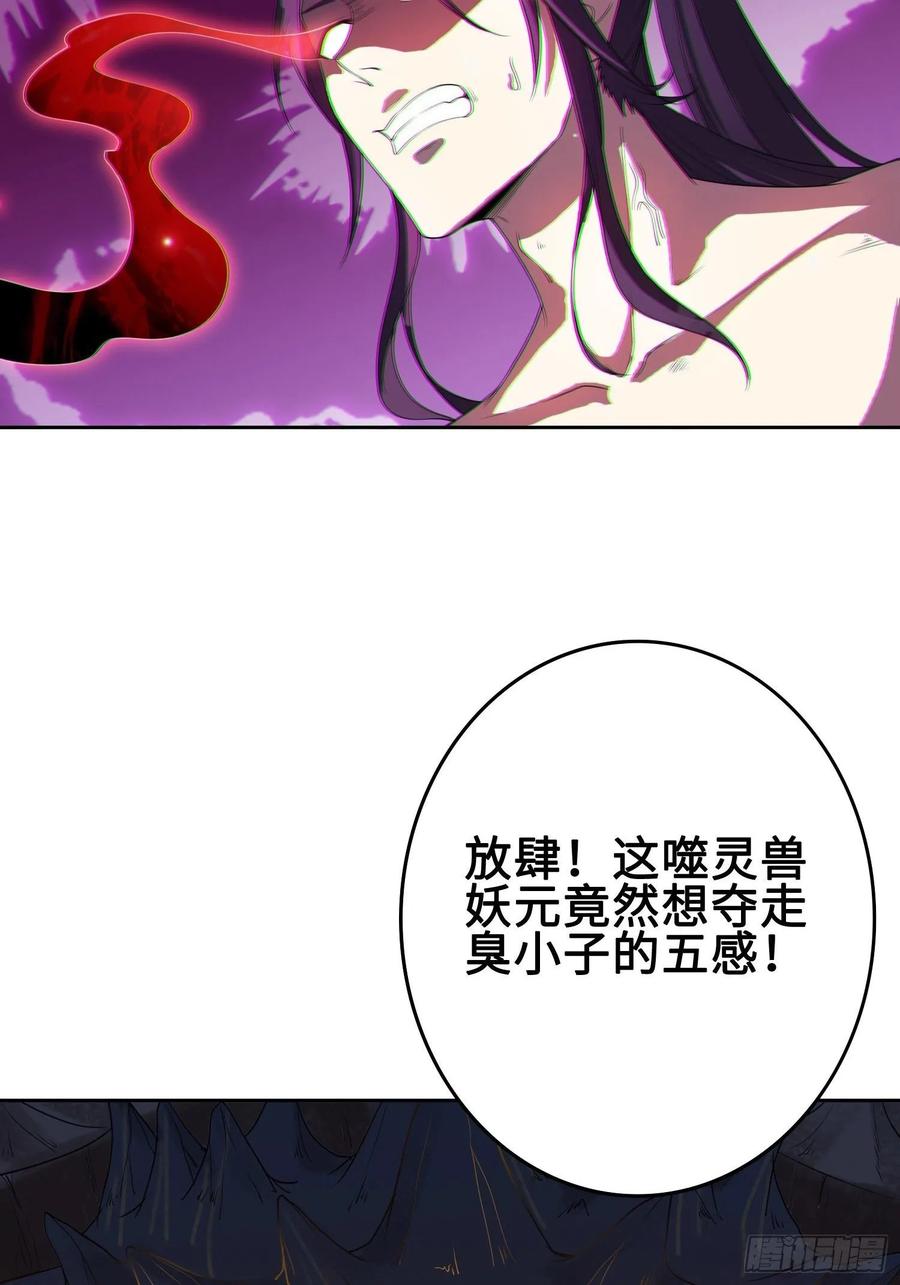 Forced to Become the Villain’s Son-in-law Ch.24 p18
