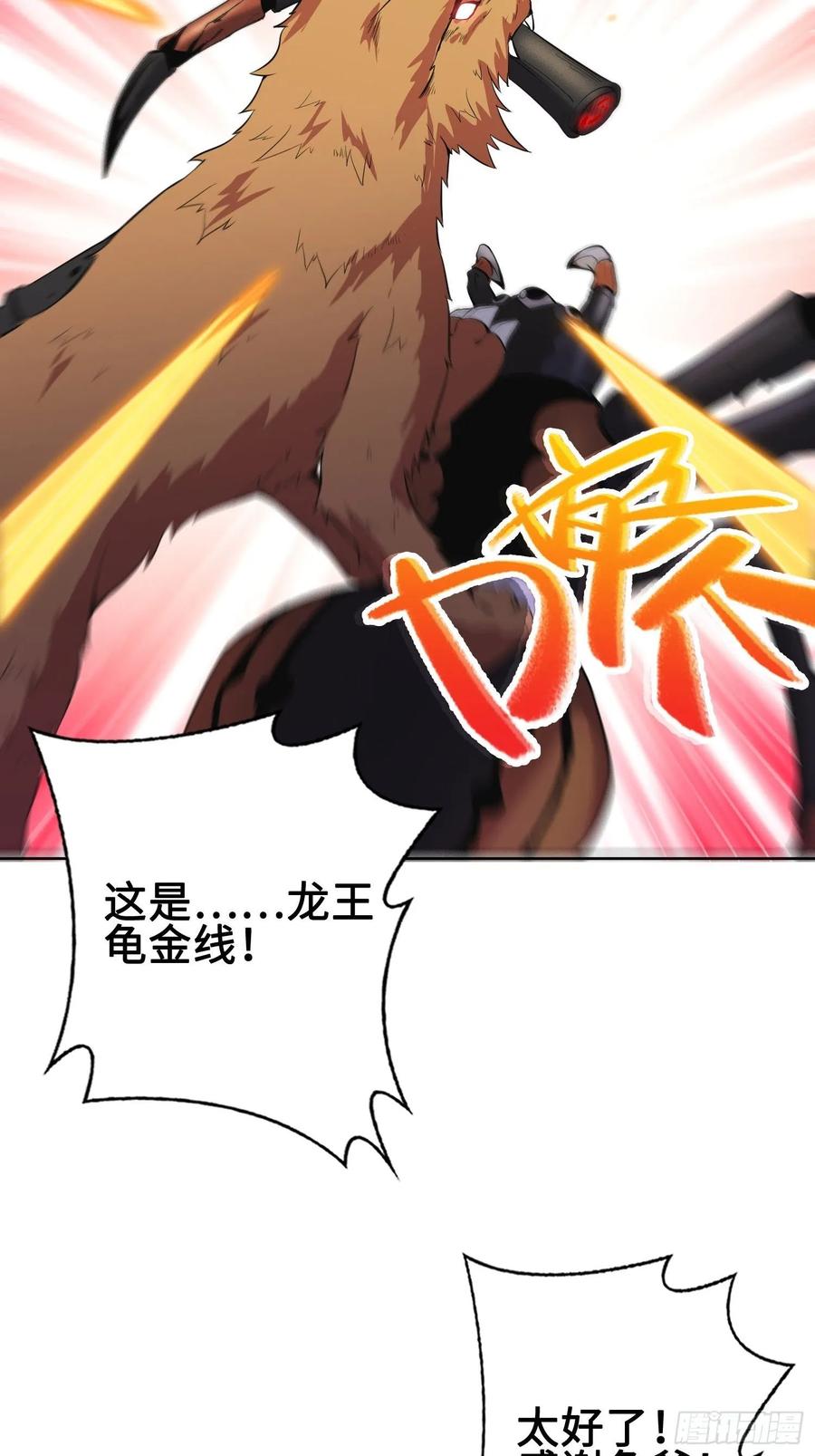 Forced to Become the Villain’s Son-in-law Ch.24 p26