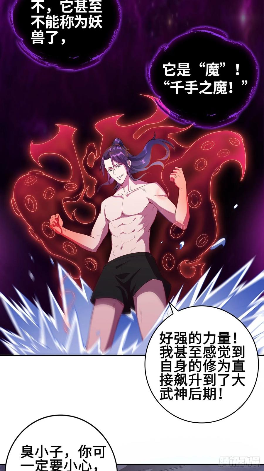Forced to Become the Villain’s Son-in-law Ch.24 p32