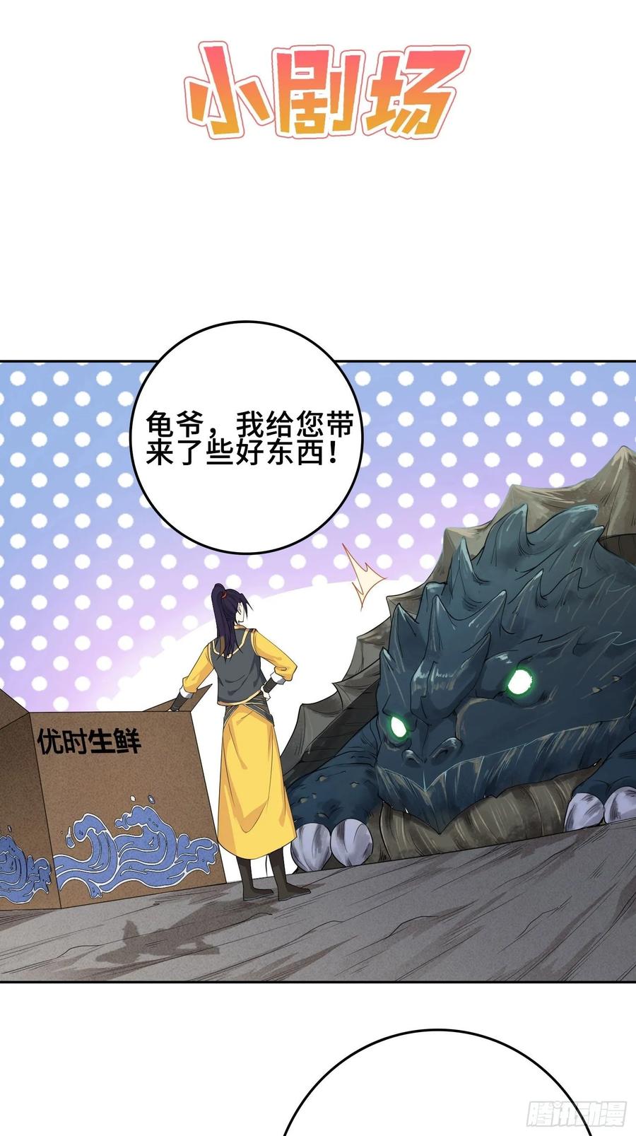 Forced to Become the Villain’s Son-in-law Ch.24 p35