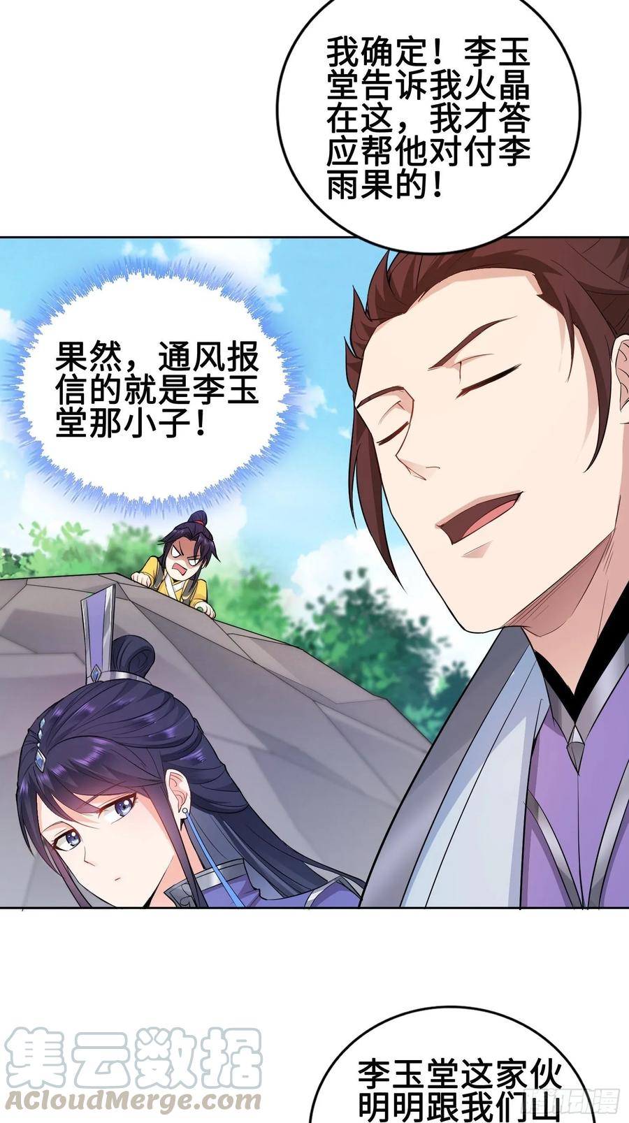 Forced to Become the Villain’s Son-in-law Ch.25 p13