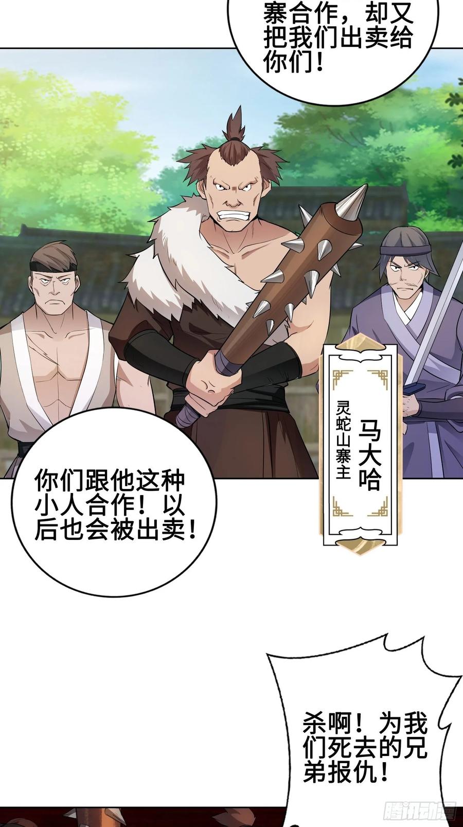 Forced to Become the Villain’s Son-in-law Ch.25 p14