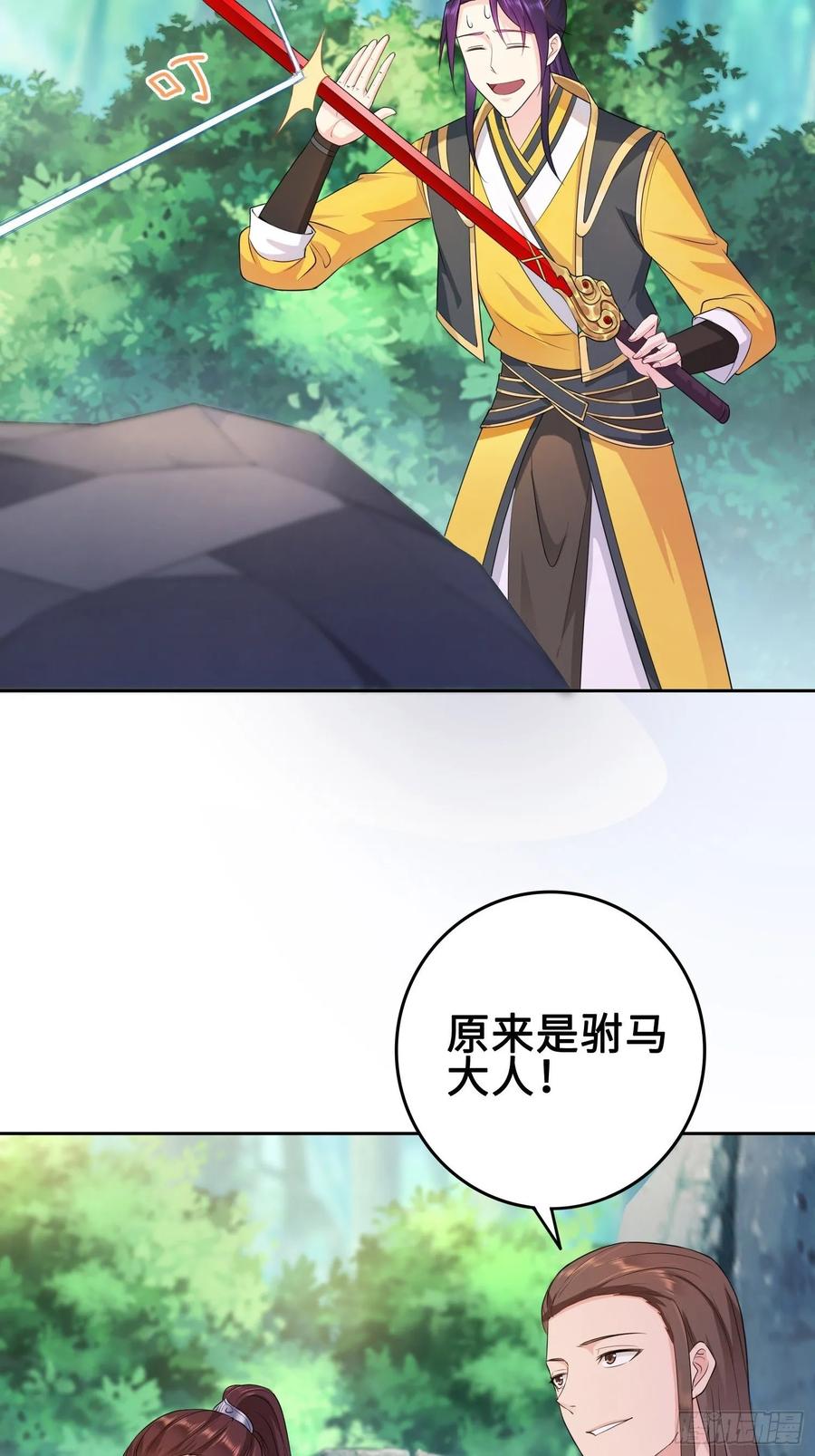 Forced to Become the Villain’s Son-in-law Ch.25 p20