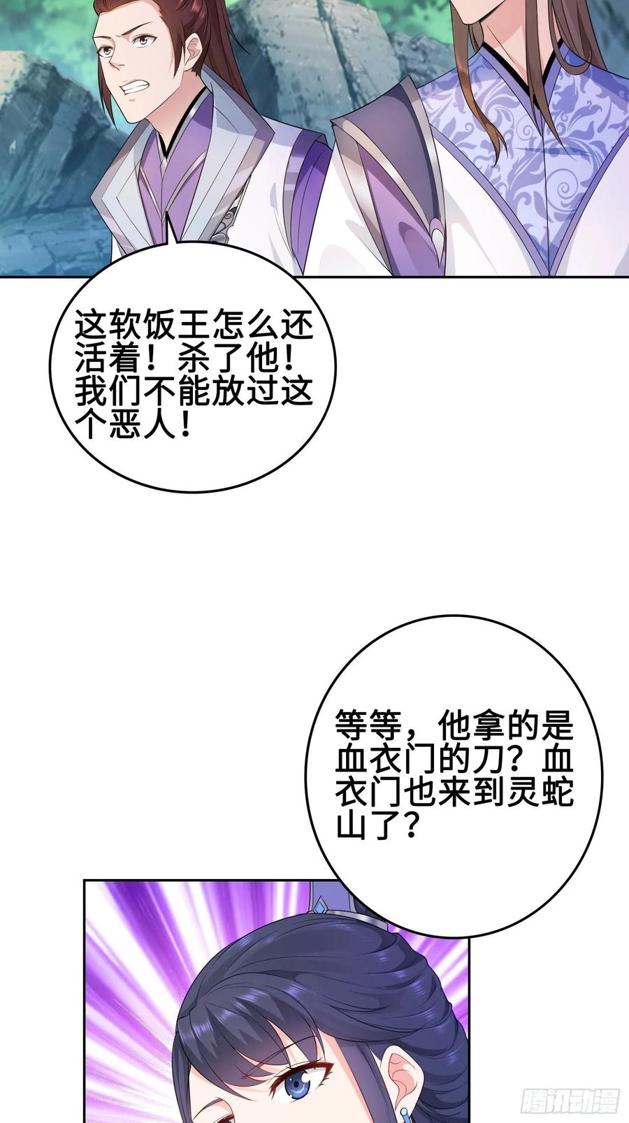 Forced to Become the Villain’s Son-in-law Ch.25 p21