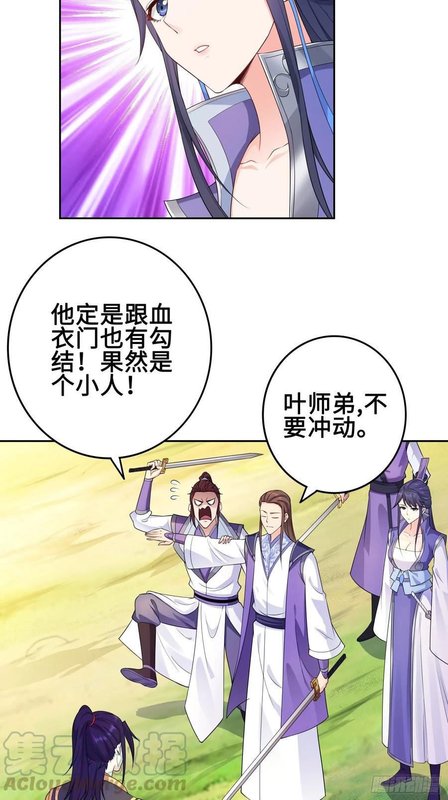 Forced to Become the Villain’s Son-in-law Ch.25 p22
