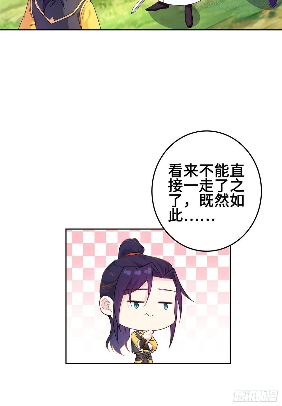 Forced to Become the Villain’s Son-in-law Ch.25 p23
