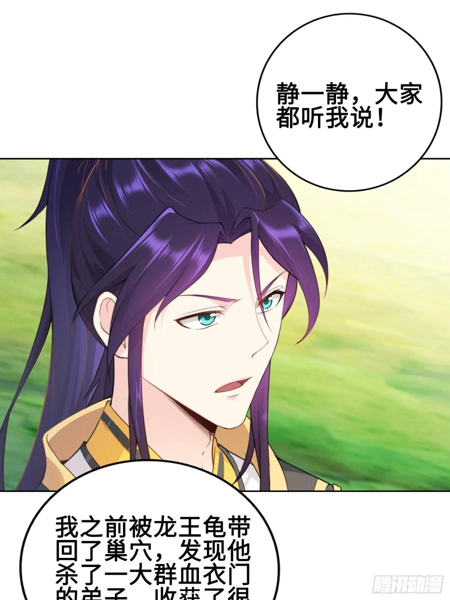 Forced to Become the Villain’s Son-in-law Ch.25 p24