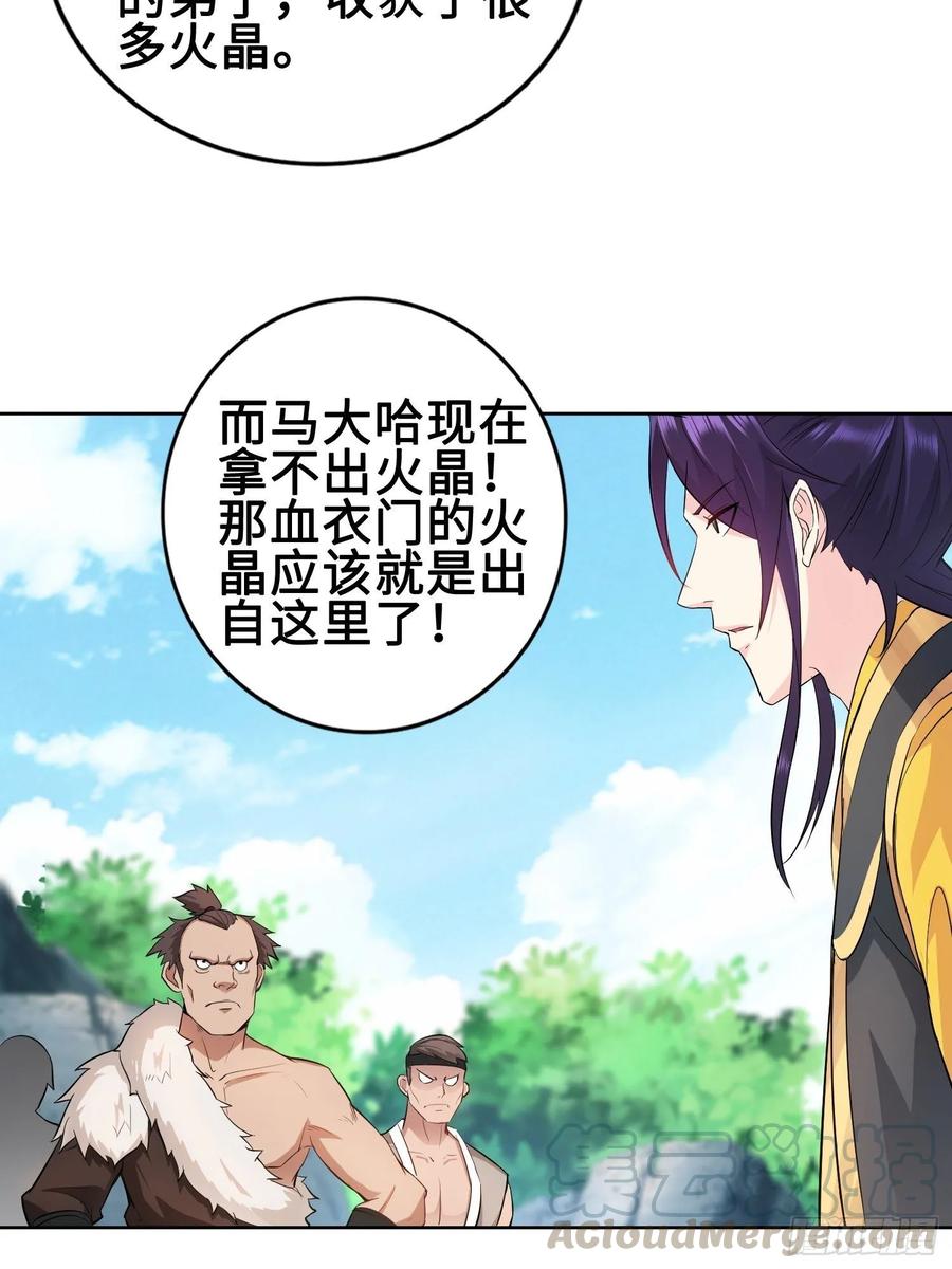 Forced to Become the Villain’s Son-in-law Ch.25 p25