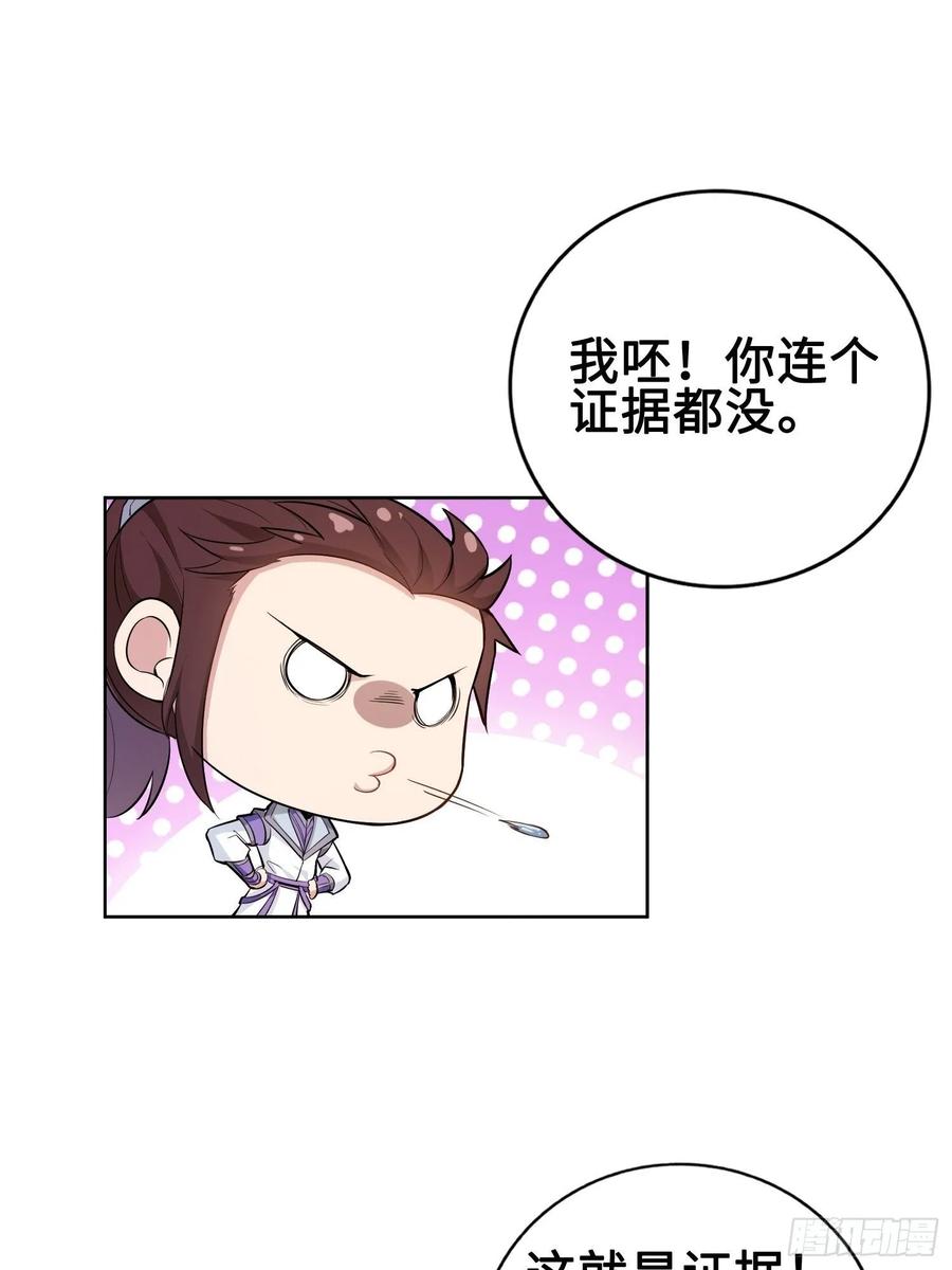 Forced to Become the Villain’s Son-in-law Ch.25 p26