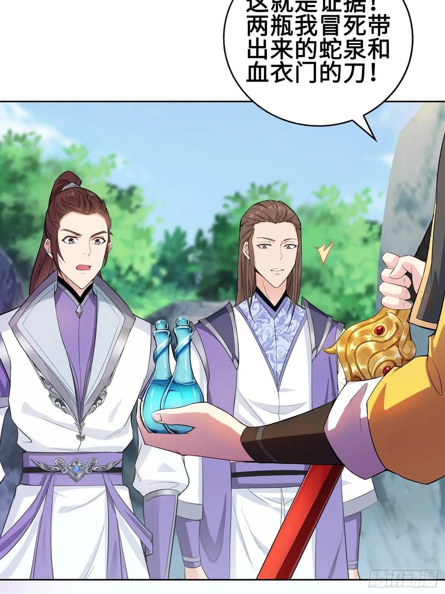 Forced to Become the Villain’s Son-in-law Ch.25 p27