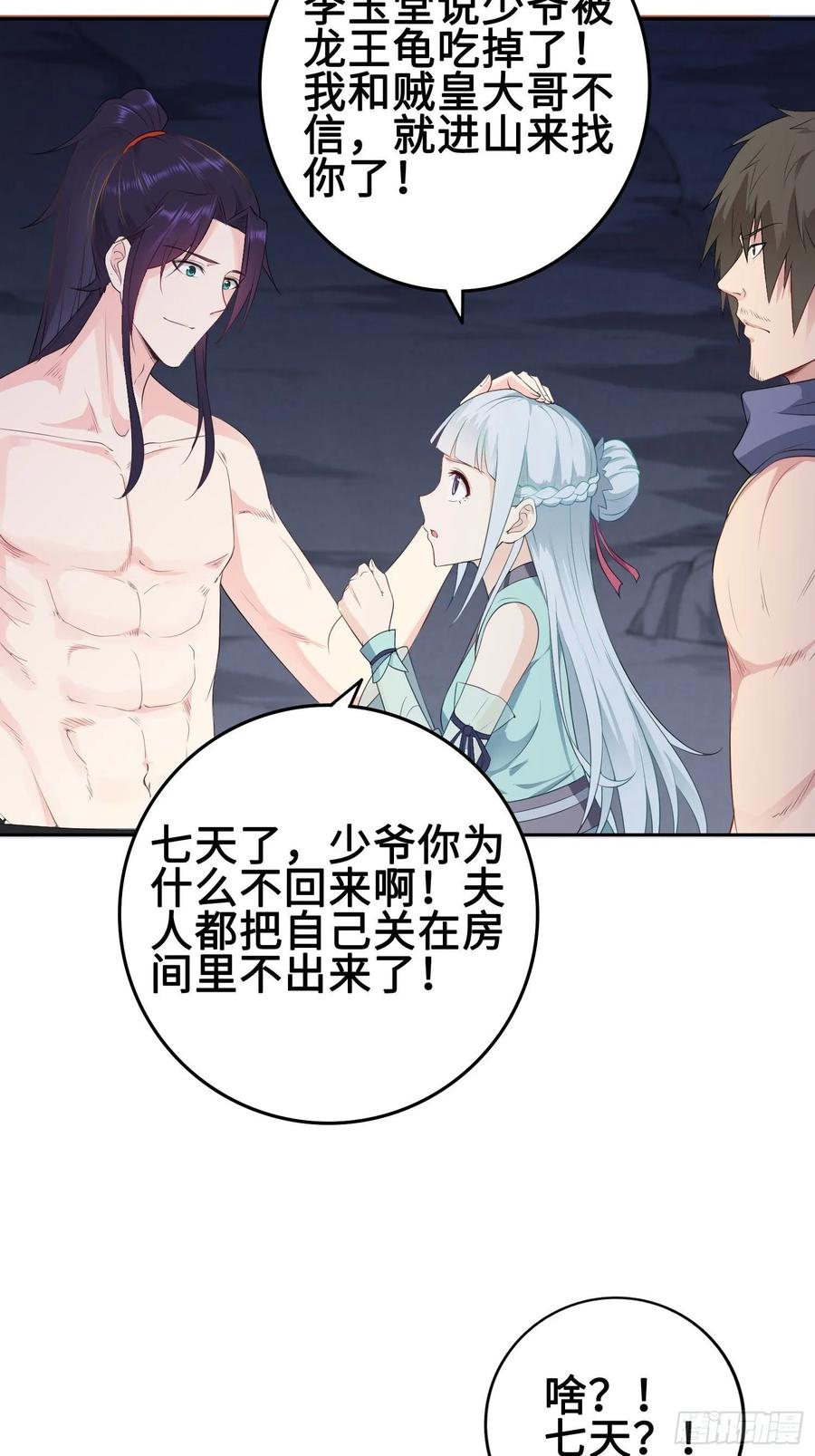Forced to Become the Villain’s Son-in-law Ch.25 p5