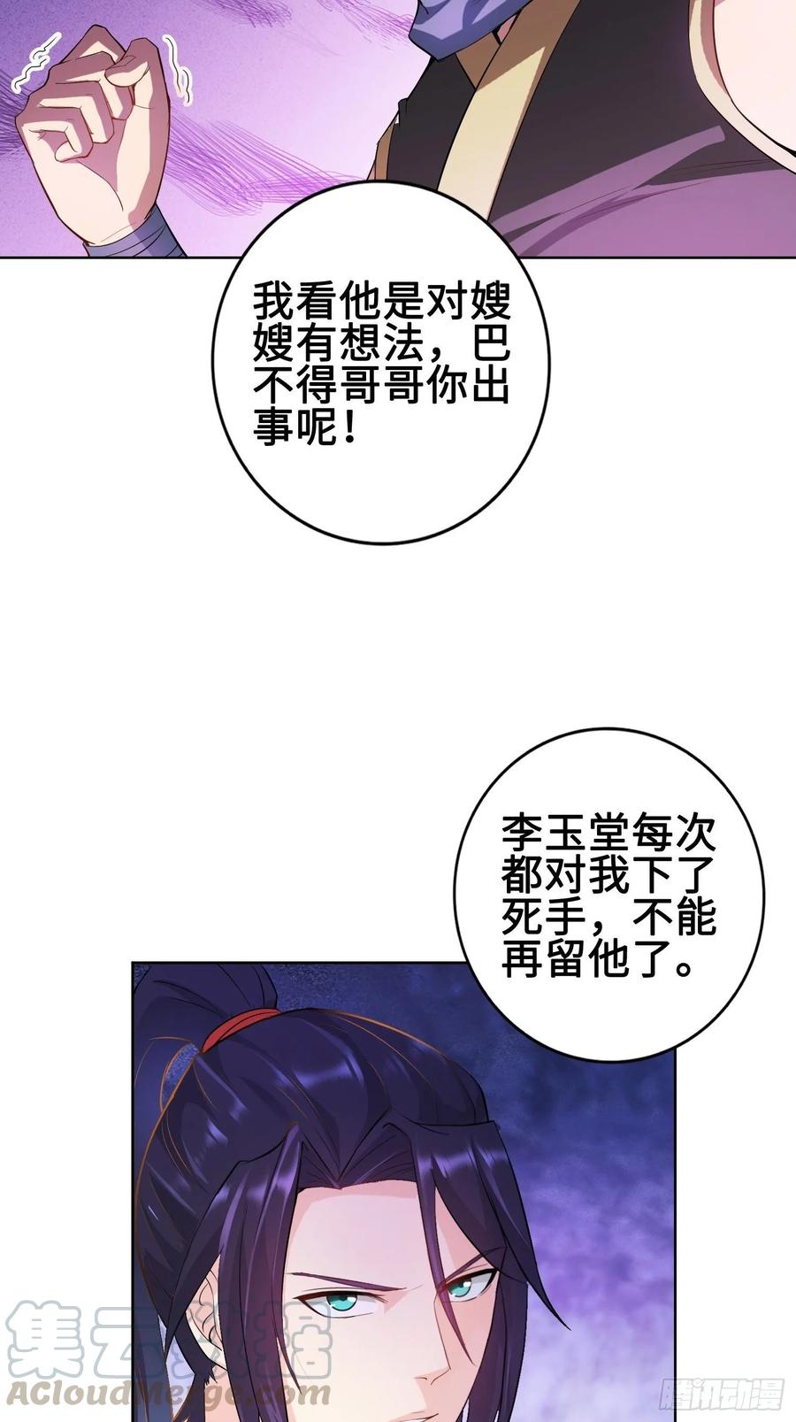 Forced to Become the Villain’s Son-in-law Ch.25 p7