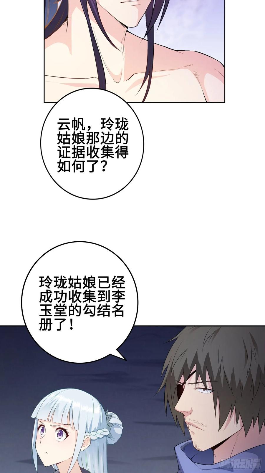 Forced to Become the Villain’s Son-in-law Ch.25 p8