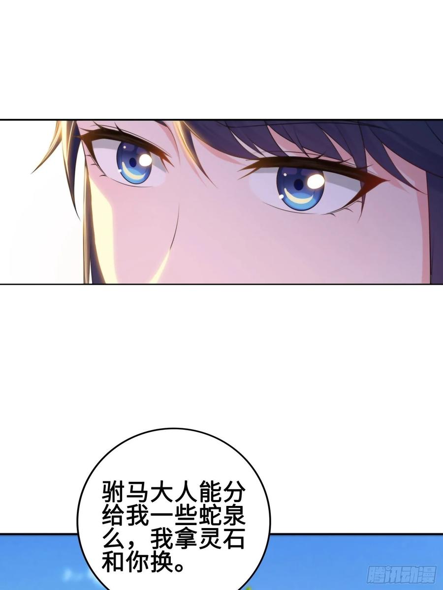 Forced to Become the Villain’s Son-in-law Ch.26 p11