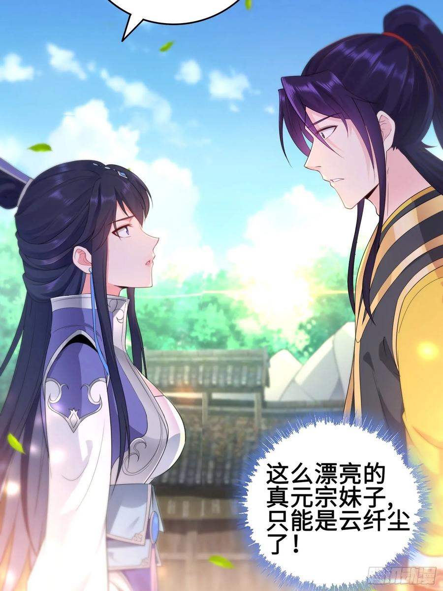 Forced to Become the Villain’s Son-in-law Ch.26 p12