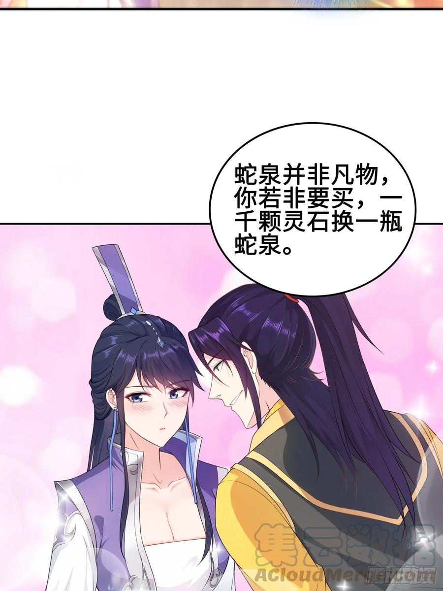 Forced to Become the Villain’s Son-in-law Ch.26 p13