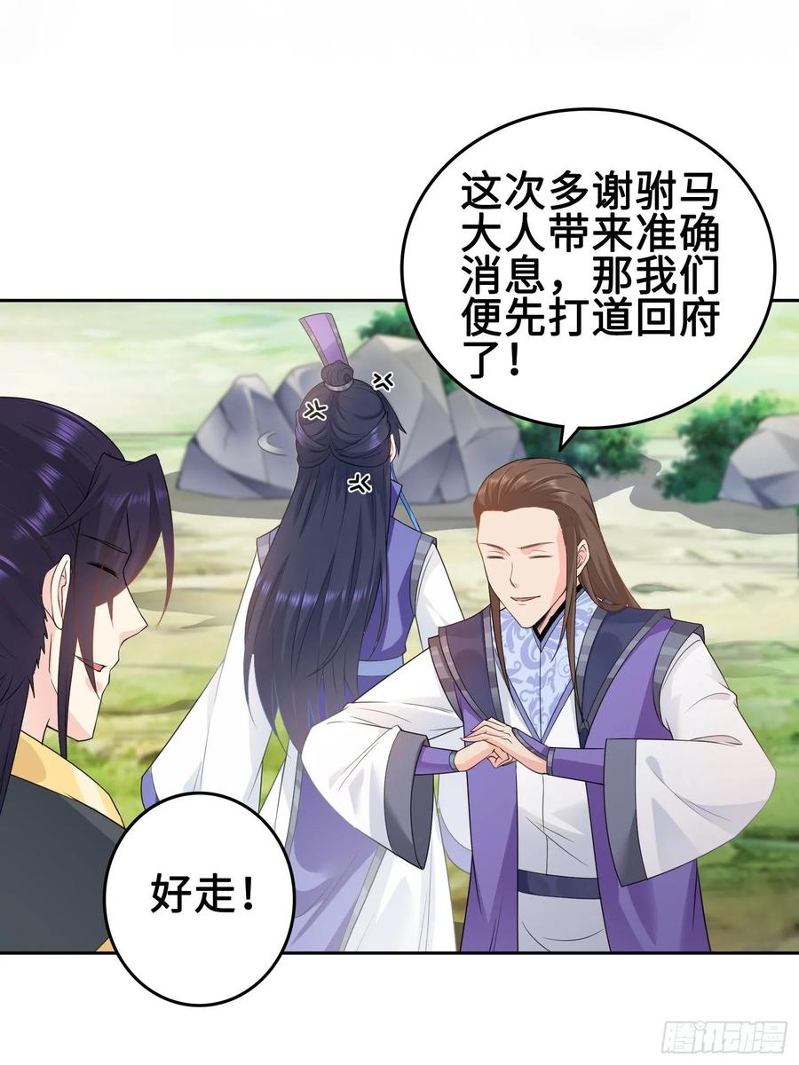 Forced to Become the Villain’s Son-in-law Ch.26 p15